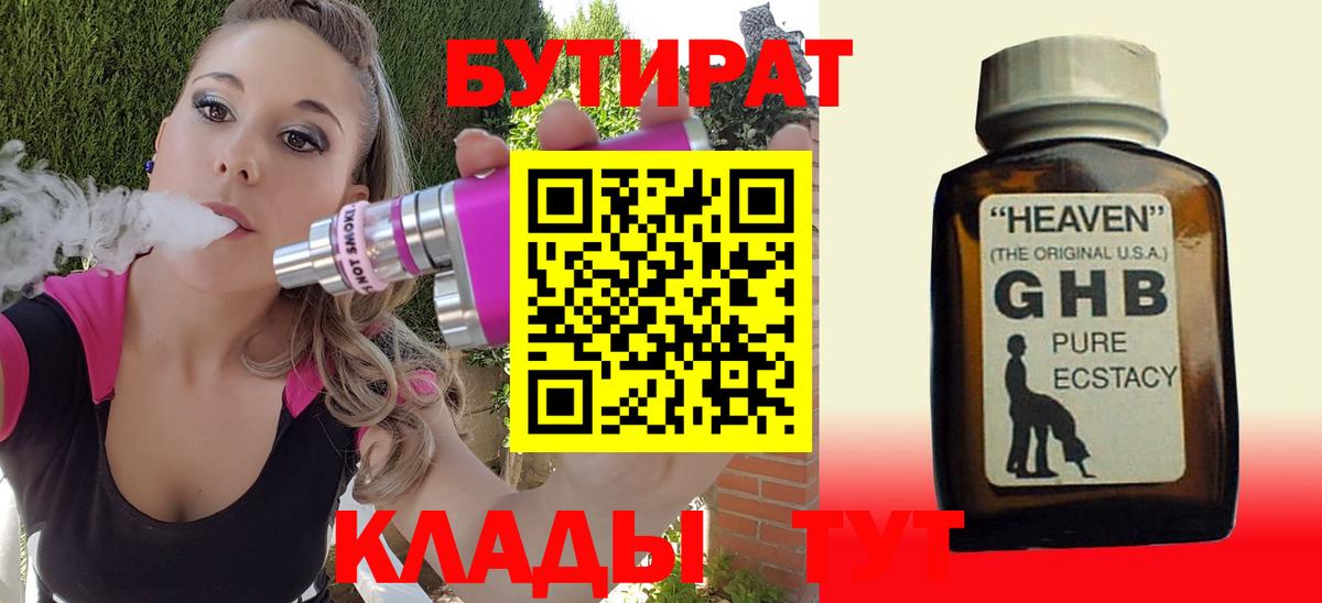 БУТИРАТ  Вход с VPN  Белебей  БУТИРАТ 1.4BDO 
