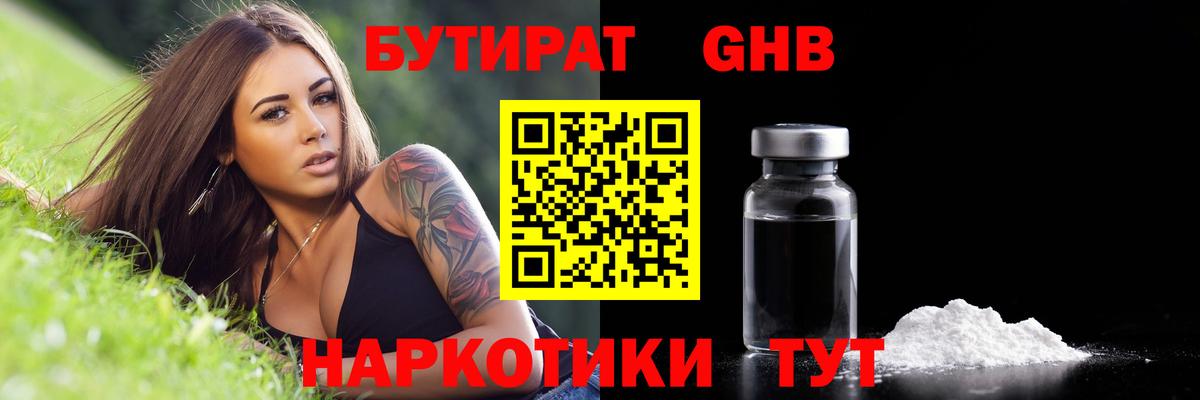 Бутират вода Белебей