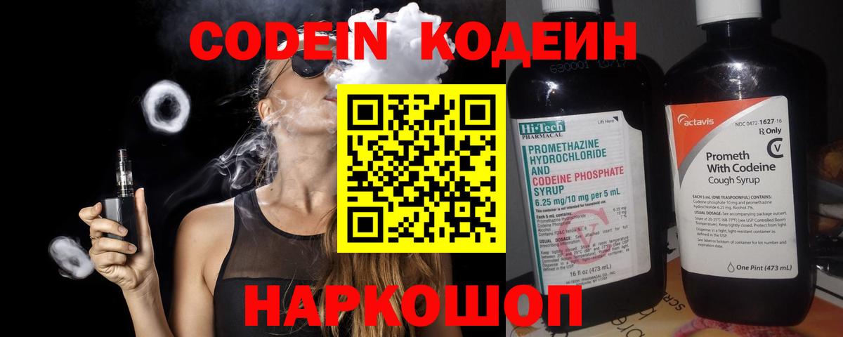 Codein Purple Drank Белебей