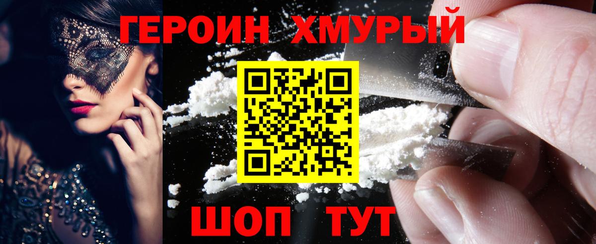 Героин гречка  ГЕРОИН  Белебей  Вход с VPN 