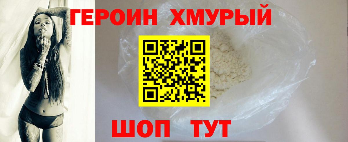 ГЕРОИН VHQ Белебей