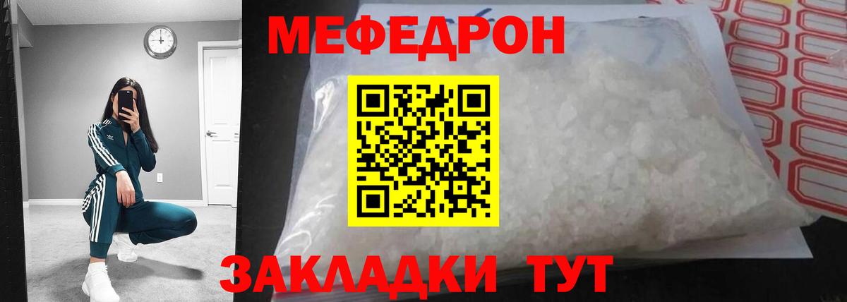 Мефедрон мука Белебей