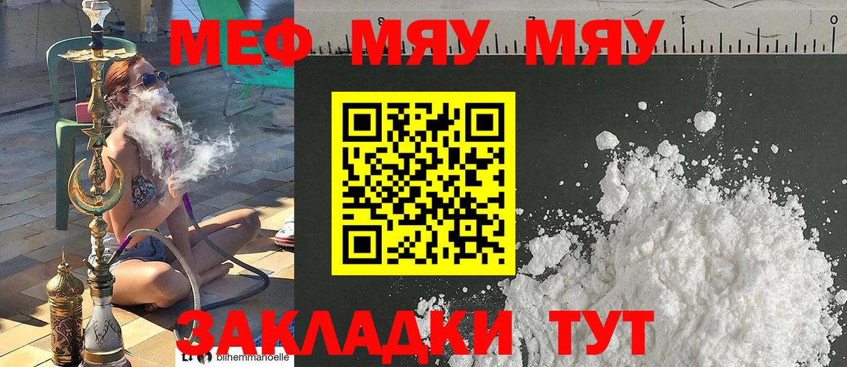 МЕФ 4 MMC  Вход с VPN  МЯУ-МЯУ кристаллы  Белебей 